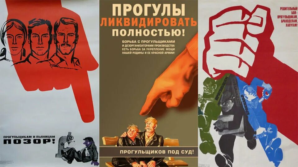 Прогульщик какой. Советские плакаты про прогульщиков. студенту прогульщику плакат. прогульщиков к ответу.