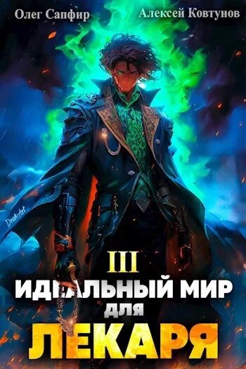 Читать книги сапфира олега