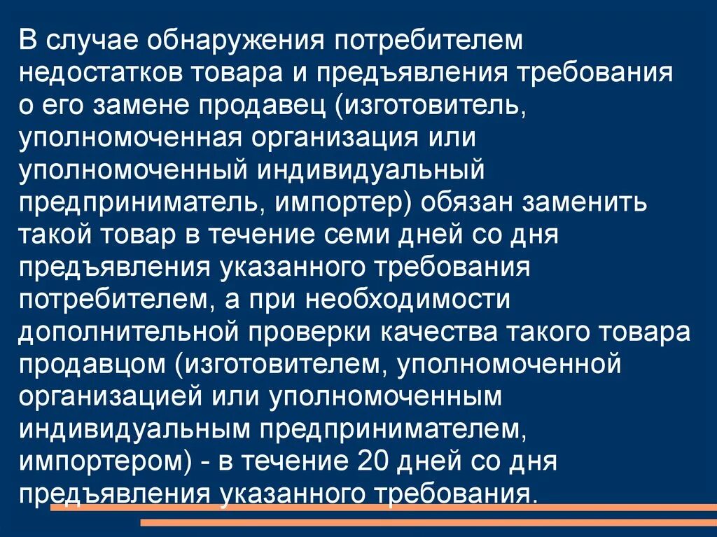 Может возникнуть дефицит товаров и услуг. В случае обнаружения потребителем недостатков в товаре продавец. В случае обнаружения. Потребитель изготовитель исполнитель продавец. Потребителем недостатка в товаре продавец должен.