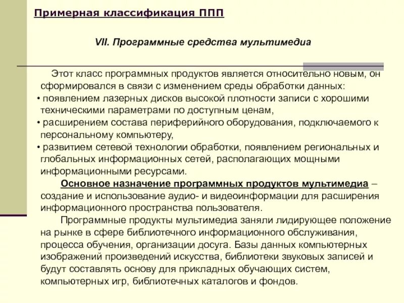 Пакетом прикладных программ является. Классы программных продуктов. классификация пакетов прикладных программ. классификация ппп.