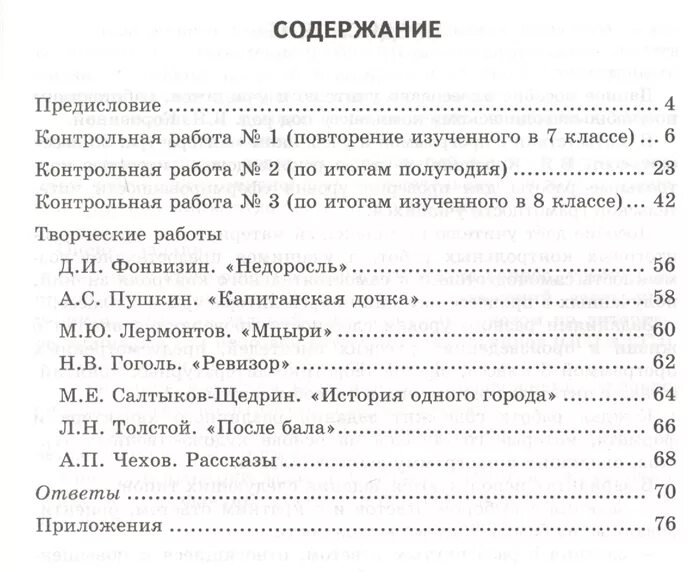 Тесты по литературе 8 класс Гороховская. Проверочные работы по литературе 8 класс Гороховская. Гороховская контрольные работы по литературе 5. Литература Коровин 5 класс контрольные и проверочные работы. Контрольная работа ревизор 8