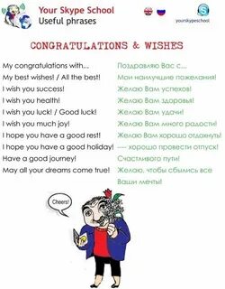 Congratulations перевод на русский язык
