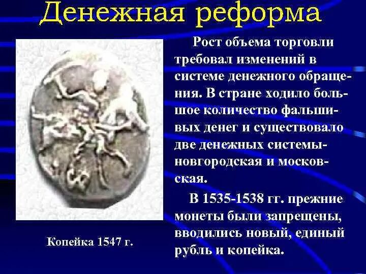 В каком веке установили единую денежную систему