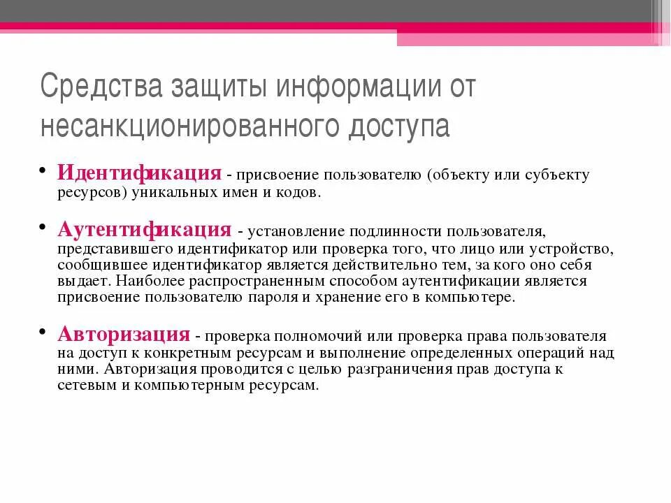 Какой способ защиты от несанкционированной съемки. Назовите методы защиты информации от несанкционированного доступа. Правила защиты от несанкционированного доступа к информации опишите. Метод защиты информации от несанкционированного доступа - это. Методы защиты информации от НСД.