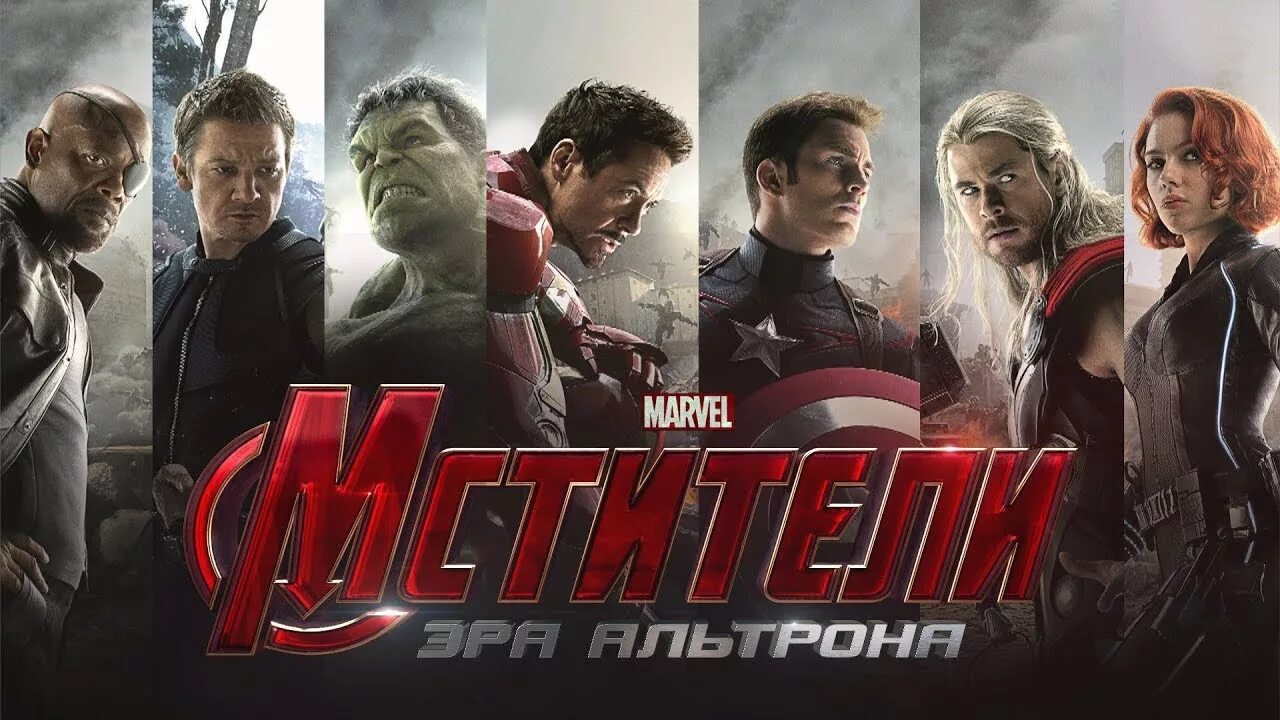 Даты мстителей