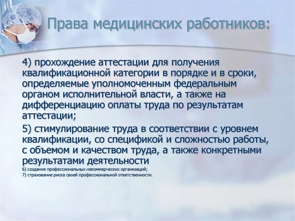 Правовое положение медицинских работников. Тест аттестация медицинских работников