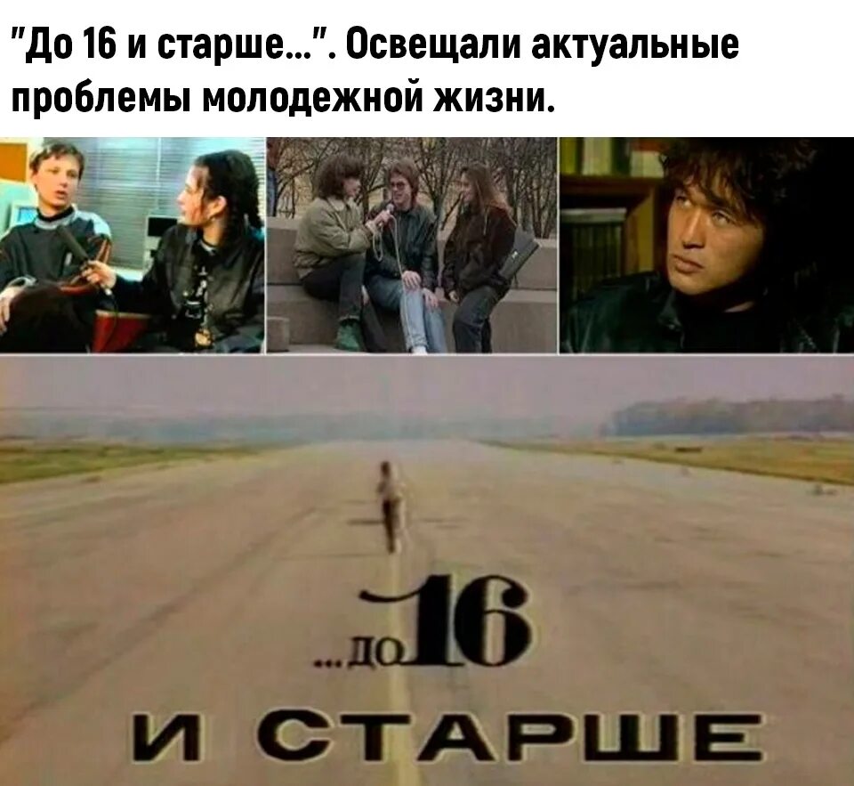 До 16 ти телефон. До 16 и старше. До 16 и старше телепередача. Программа до 16 и старше. До 16 и старше ведущие.