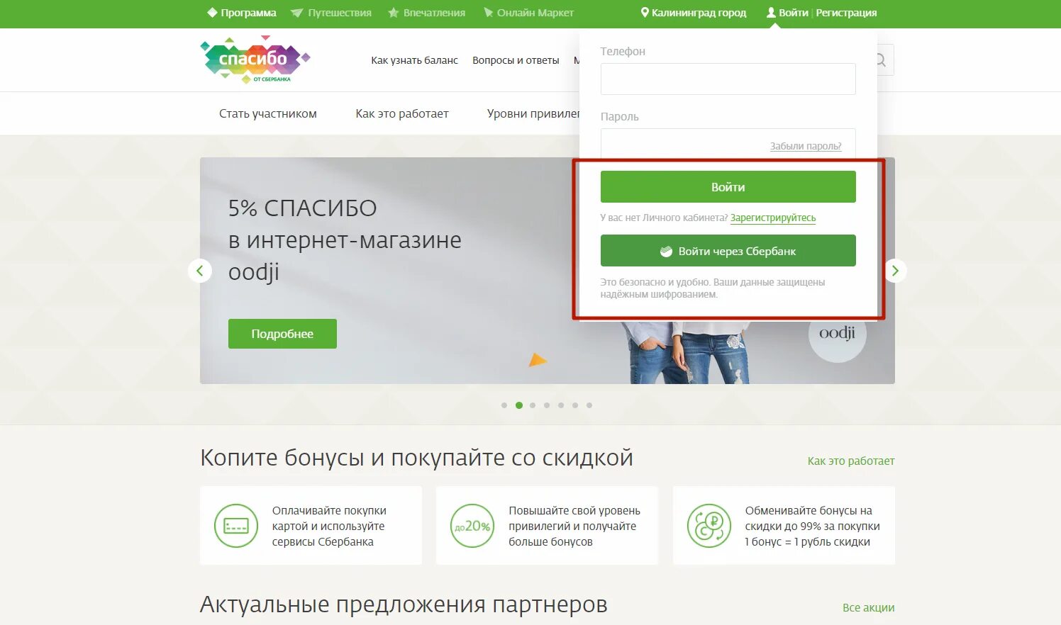 Как в сбербанке подключить сбер спасибо. Бонусы спасибо от Сбербанка личный кабинет.