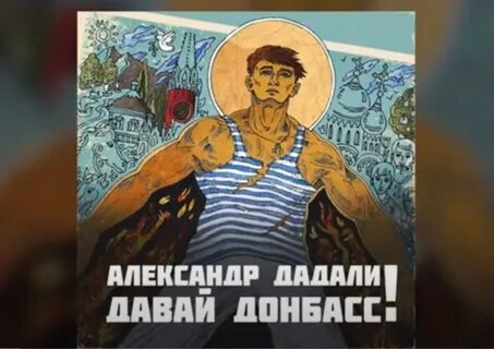 Давай донбасс