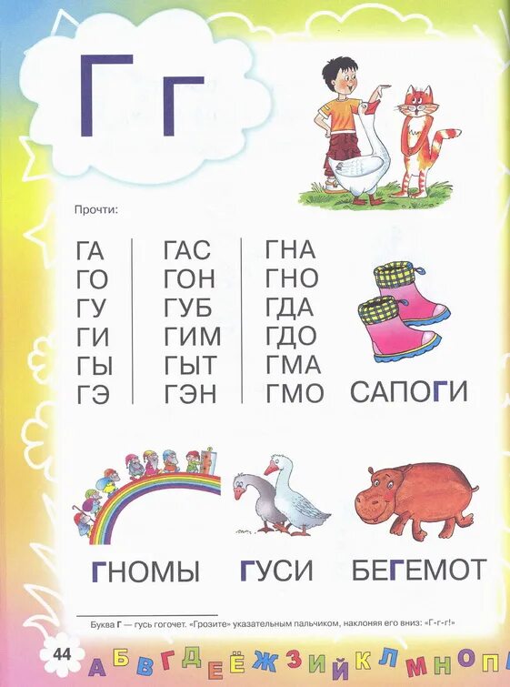 Читать слоги с буквой с для дошкольников. Чтение букваря Жуковой буква г для дошкольников. Чтение слогов с буквой г. Читаем с буквой г. Чтение слов с буквой г.