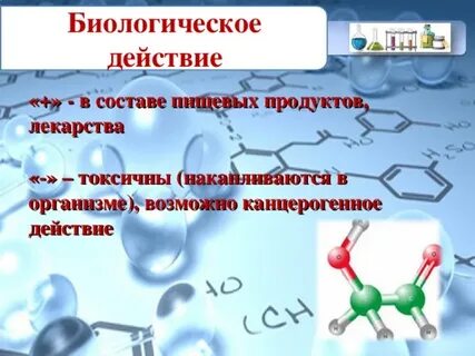 Биологическая роль глицерина