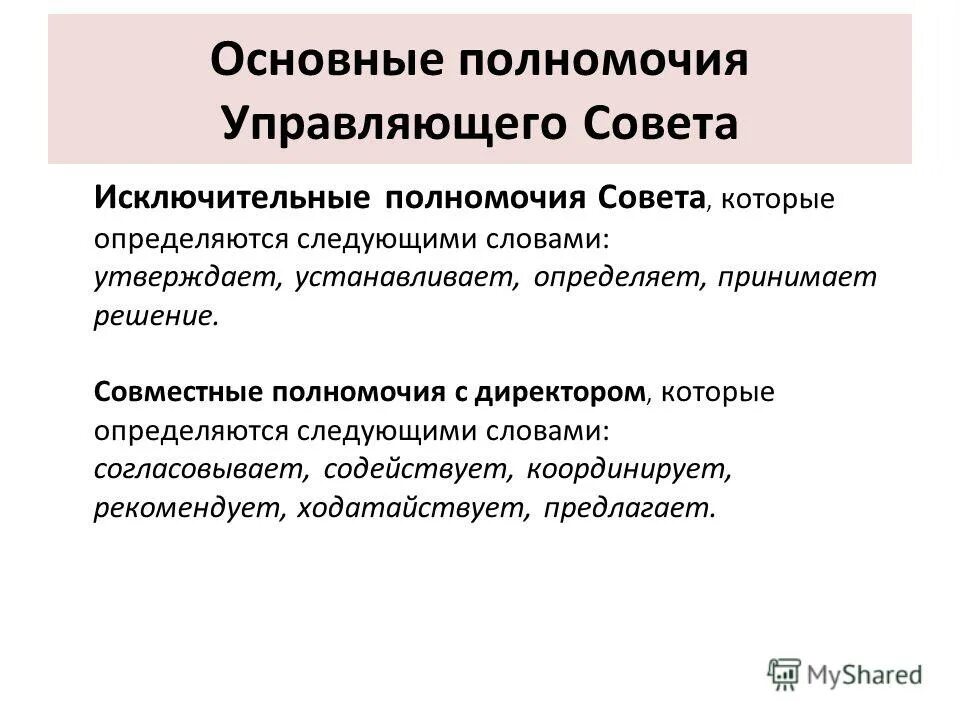 Полномочия центра и совместные полномочия