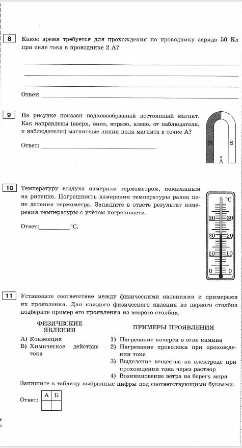 Физик впр 8 класс. ВПР физика 8 класс 2020. ВПР по физике 8 класс 2021 с ответами. ВПР по физике 8 класс 2020г. ВПР по физике 8 класс 2021 год.