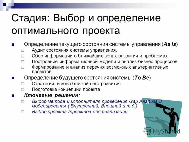 стадии выбора партнера