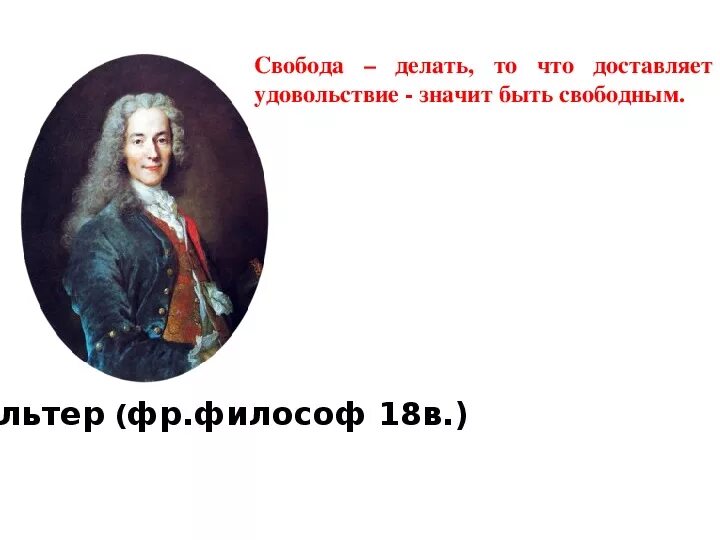 Быть свободным это значит. Быть свободным это значит