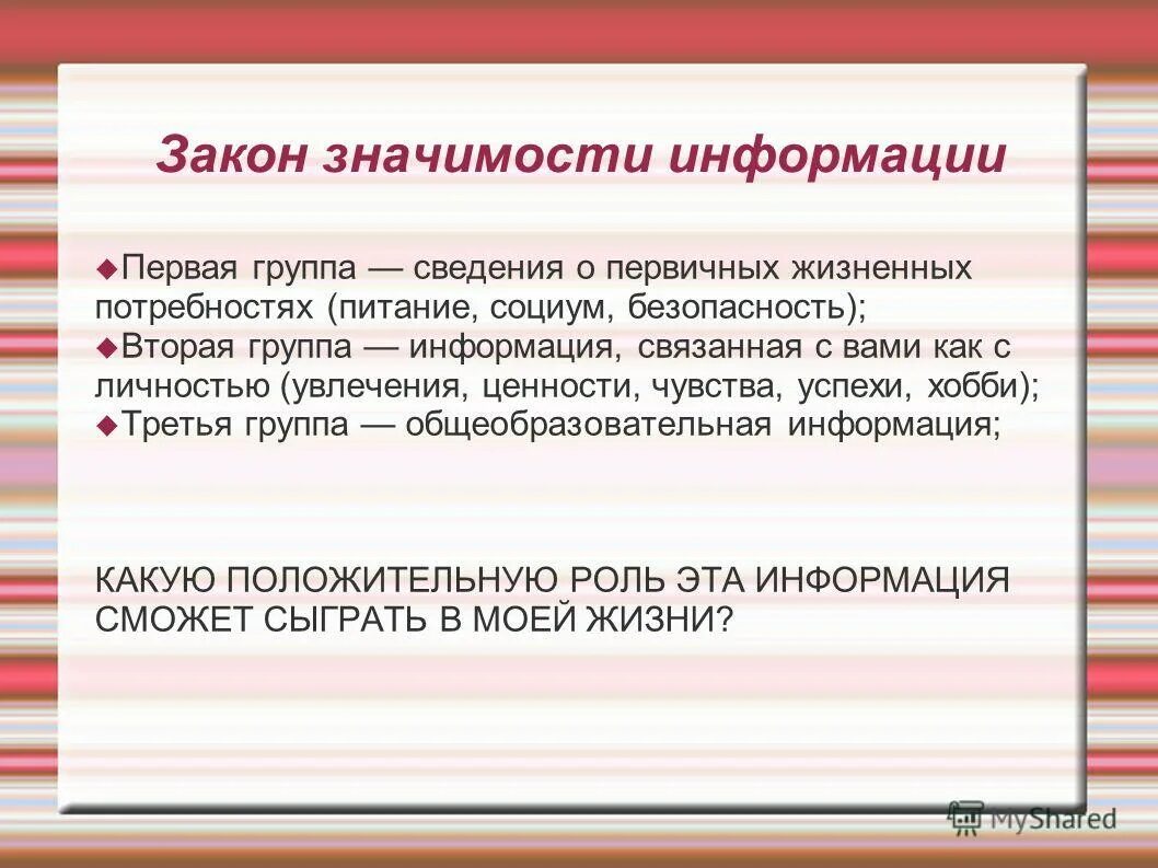 Роль и значения информации. Закон значимости информации. Закон значимости информации примеры. Значение информации. Значение законности.