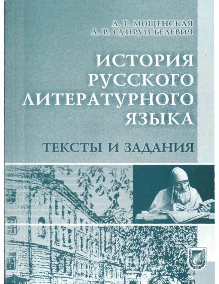 Белорусская литература 20 века. Русскоязычная литература Беларуси. Ефимов а.и история русского литературного языка. Учебник по русской литературе РБ.