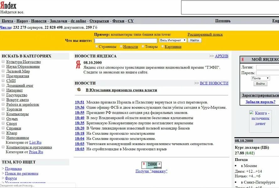 Ранние версии яндекса. Первое фото в Яндексе.