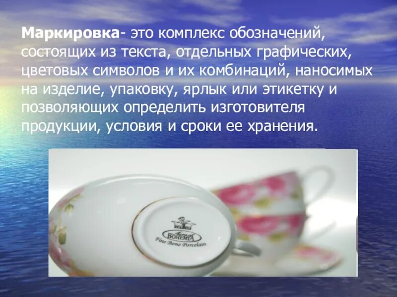 Это комплекс обозначений состоящий из текста отдельных. Комплекс обозначений состоящий из текста графических. Маркировка эта. Это комплекс обозначений который состоит из текста графических или. Информация о товаре содержит.