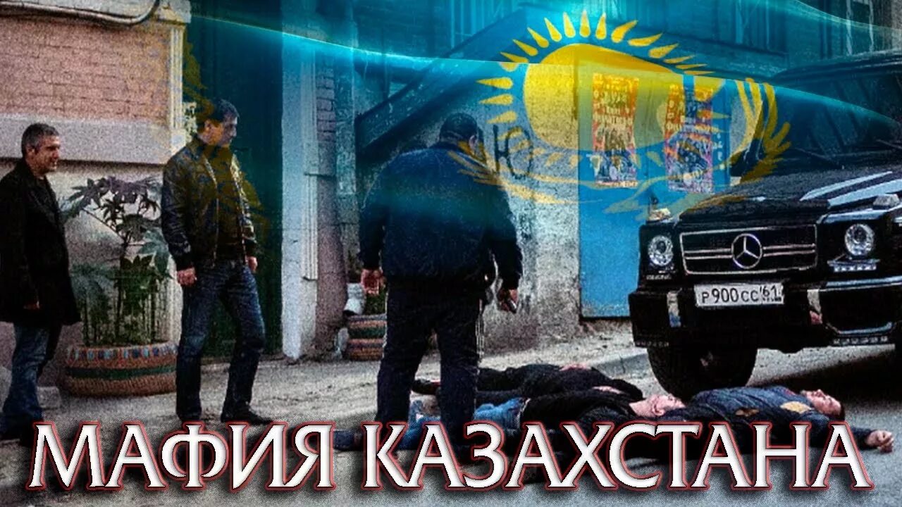 Банда казахов. Саян рэкетир. Казахские боевики. Казахи бандиты. Казахи бандиты.