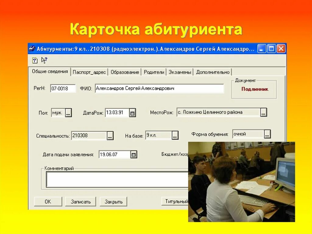 Аис 1с. Карточка абитуриента. Личная карточка абитуриента. Интерфейс приемная комиссия. Автоматизированная система абитуриент.