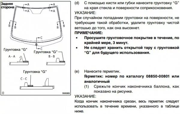 Обогрев лобового стекла схема. Подогрев лобового стекла Лексус rx330. Обогрев лобовое стекло RX 350. Ширина лобового стекла Лексус РХ 350. Лексус РХ 350 лобовое стекло.