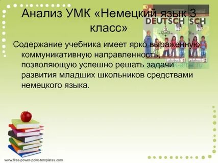 Умк анализ учебника