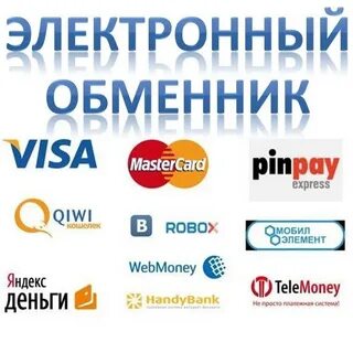 Обменник денег