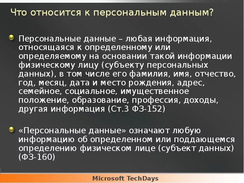 Лично явиться. Что является персональными данными. Персональные данные являются. Что относится к персональным данным. Персональные данные информация относящаяся к персональным данным.