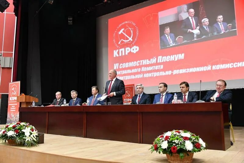 Президиум цк кпрф. Заявление цк кпрф. Президиум цк кпрф. Кпрф. Президиум цк кпрф.