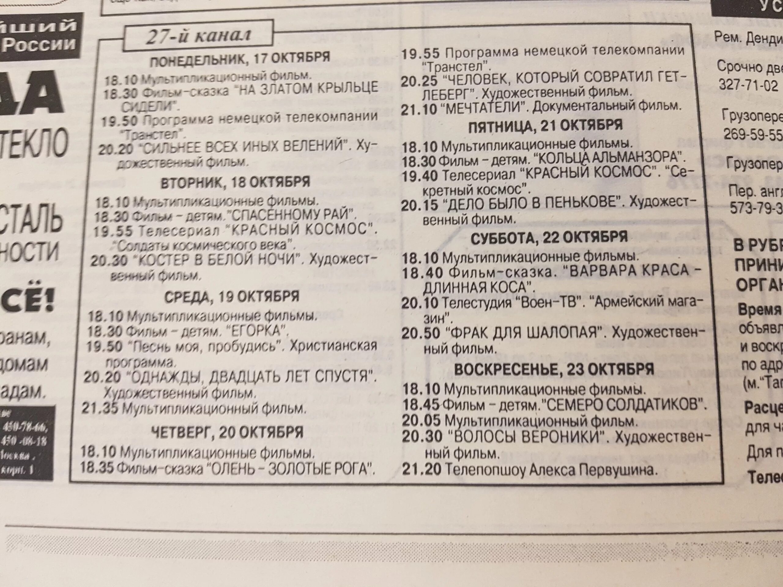 Телепрограмма. Газета Телепрограмма. Программа передач 1994. Газета 1994 года. Программа передач днр