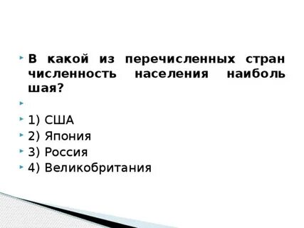 Какие из перечисленных стран является основными