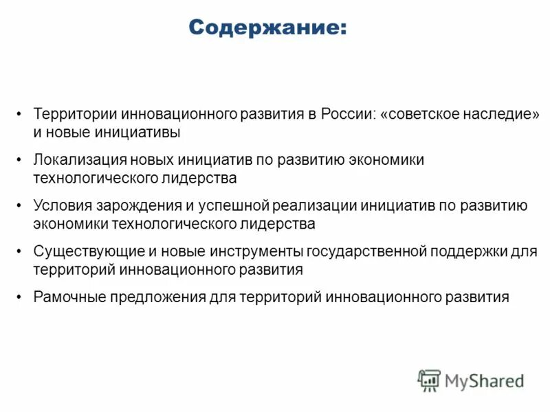 Технологические и экономические развития россии