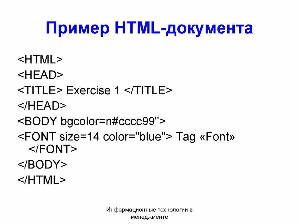 Html пример. Html страница. Html документ пример. Html документ образец.