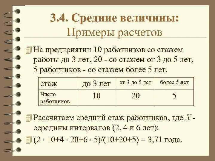 Как рассчитать средний стаж работы. Как посчитать средний стаж работы сотрудников. Средний стаж работников как рассчитать. Определить средний стаж работников.