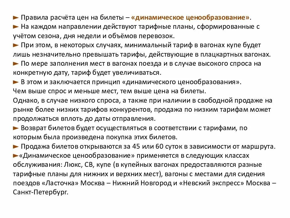 Динамическое ценообразование ржд 2025. Динамическое ценообразование.