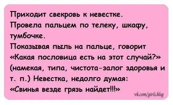 Как отучить свекровь лезть. Свекровь и невестка плохие отношения. притча про свекровь и невестку. свекровь не любит невестку. анекдоты про свекровь и невестку смешные.