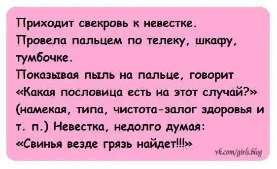 Притча про свекровь и невестку. Свекровь не любит невестку. Свекровь и невестка отношения. Стихи про свекровь плохие.