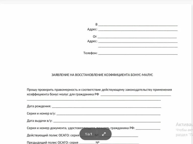 Заявление на внесение изменений в полис осаго. Заявление на восстановление кбм. заявление на восстановление. образец заявления на внесение изменений в полис осаго. заявление в страховую компанию о внесении изменений в полис осаго.