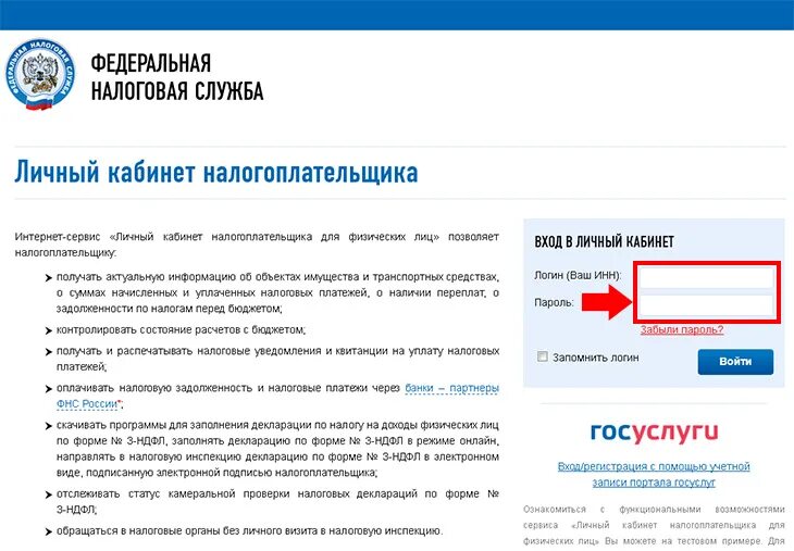 Кабинет налогоплательщика через госуслуги для физических. Налоговая личный. ФНС личный кабинет. Госуслуги налоговая личный кабинет. Зайти в личный кабинет налогоплательщика через госуслуги.