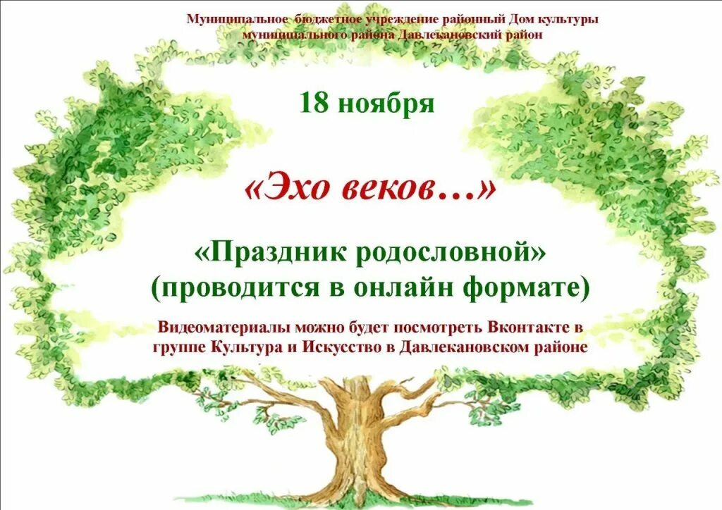 Эхо веков эмблема. Эхо веков конкурс. Конкурс Эхо веков в истории семьи. Эхо веков в истории семьи тарихта без эзлебез.