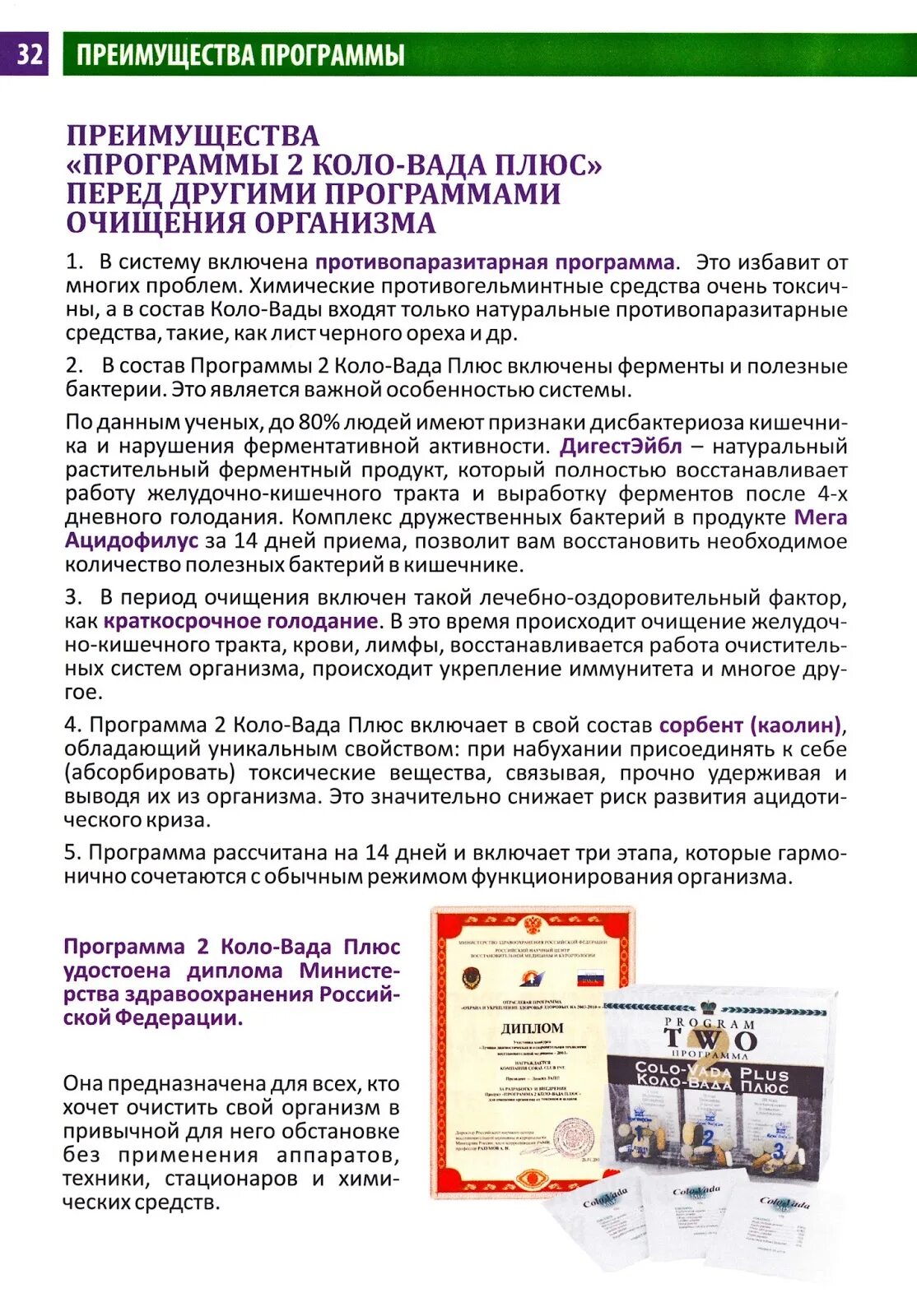 Коло вада инструкция. Коло вада плюс. Коло вада диета. Коло вада состав. Коло вада плюс состав.