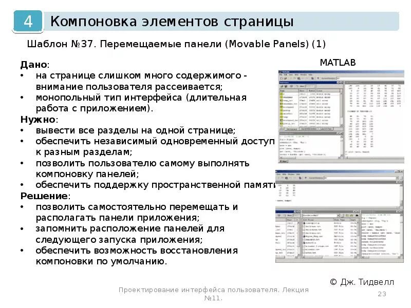 Управление интерфейсом пользователя. Управление интерфейсом пользователя