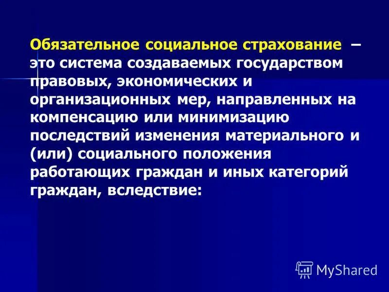 Обязательное страховое обеспечение виды. Субьектыобязательного социального страхования. Виды страхового обеспечения. Виды пособий по обязательному социальному страхованию. Обязательное социальное страхование как форма социального обеспечения.