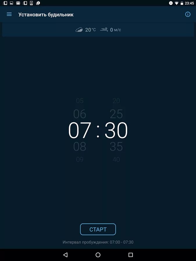 Поставь будильник на 7 45