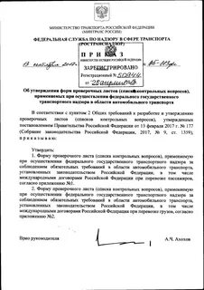 При осуществлении федерального государственного