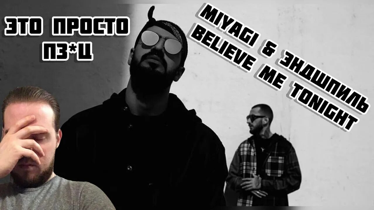 Мияги эндшпиль амиго. Умшакалака hajime. Miyagi & эндшпиль. Miyagi эндшпиль amigo believe me tonight. Умшакалака альбом.