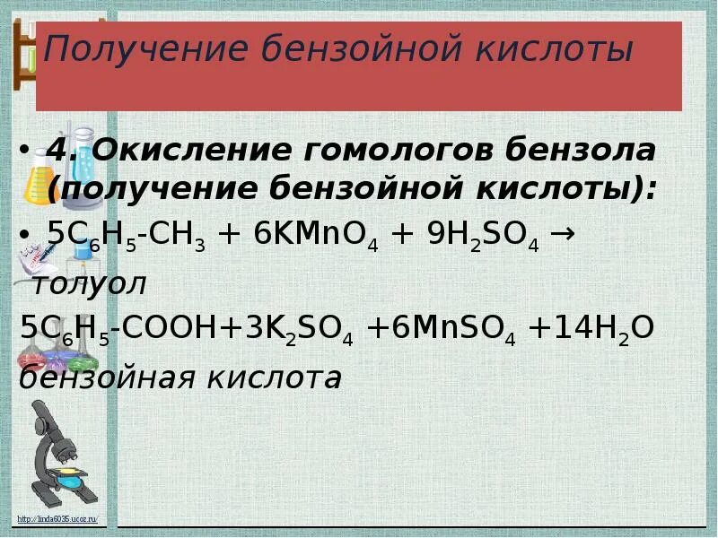 Как из бензола получить бензойную кислоту. Получение бензойной кислоты. Методы получения бензойной кислоты. Способы получения бензойной кислоты. Бензольная кислота получение.