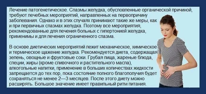 Как снять спазм желудка. Спазмы в области желудка. Колики спазмы в желудке.