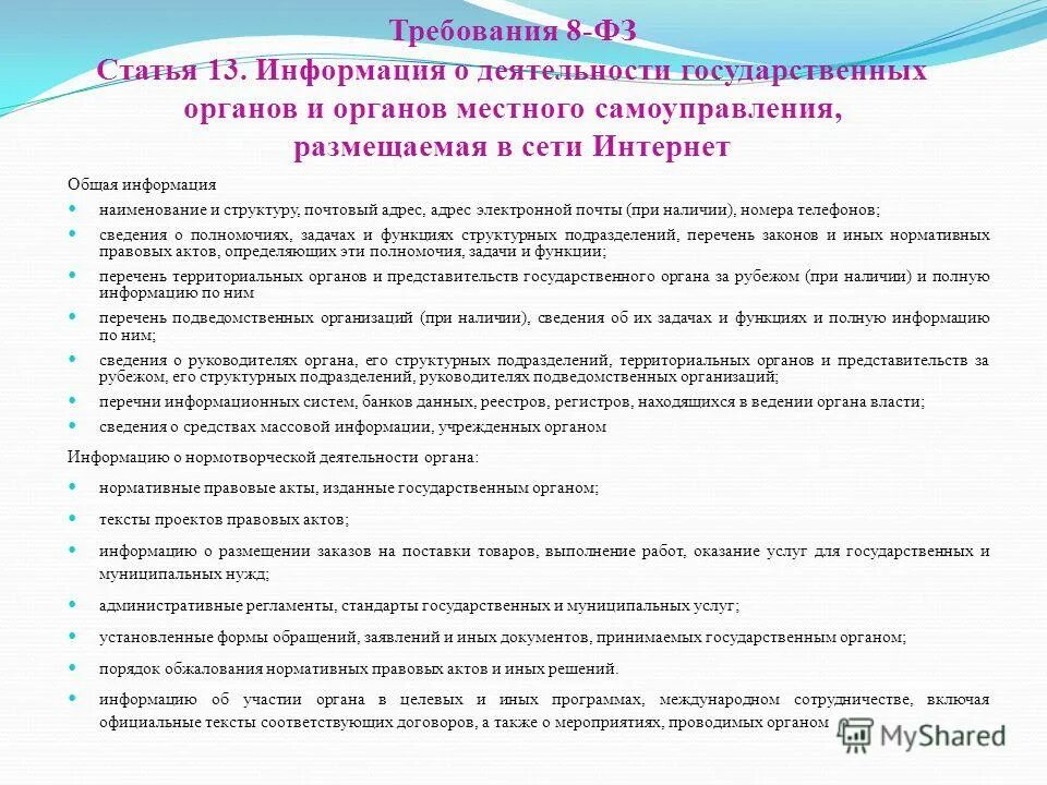 Размещение информации о деятельности государственных органов. Обеспечение доступа к информации. Размещение информации о деятельности государственных органов. Информация о деятельности судов. Размещение информации в интернете.